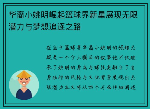 华裔小姚明崛起篮球界新星展现无限潜力与梦想追逐之路