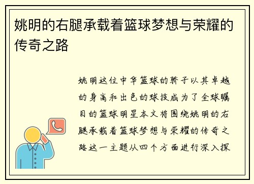 姚明的右腿承载着篮球梦想与荣耀的传奇之路