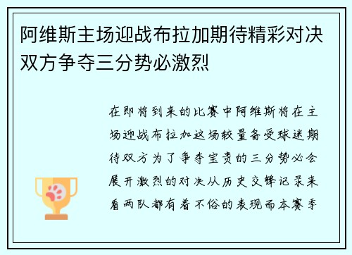 阿维斯主场迎战布拉加期待精彩对决双方争夺三分势必激烈