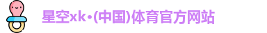 xk体育